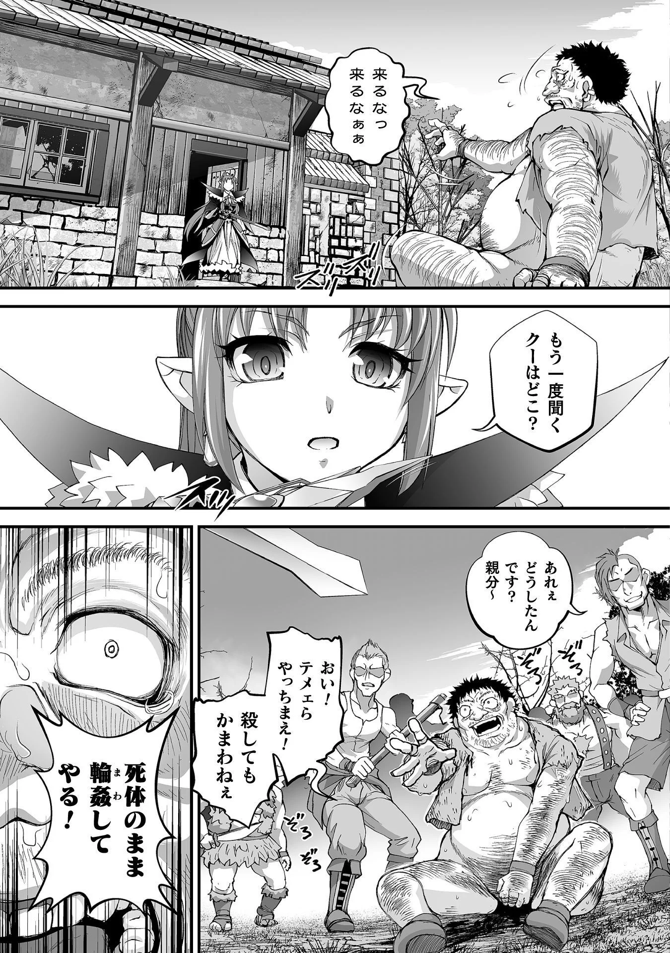 ISEKAI DE SUGOSU AKUYAKU ROLEPLAY ～ YUUSHA YORI AKUYAKU GA SUKI DEMO II JANAI KA ～ Chapter 13 - Page 9