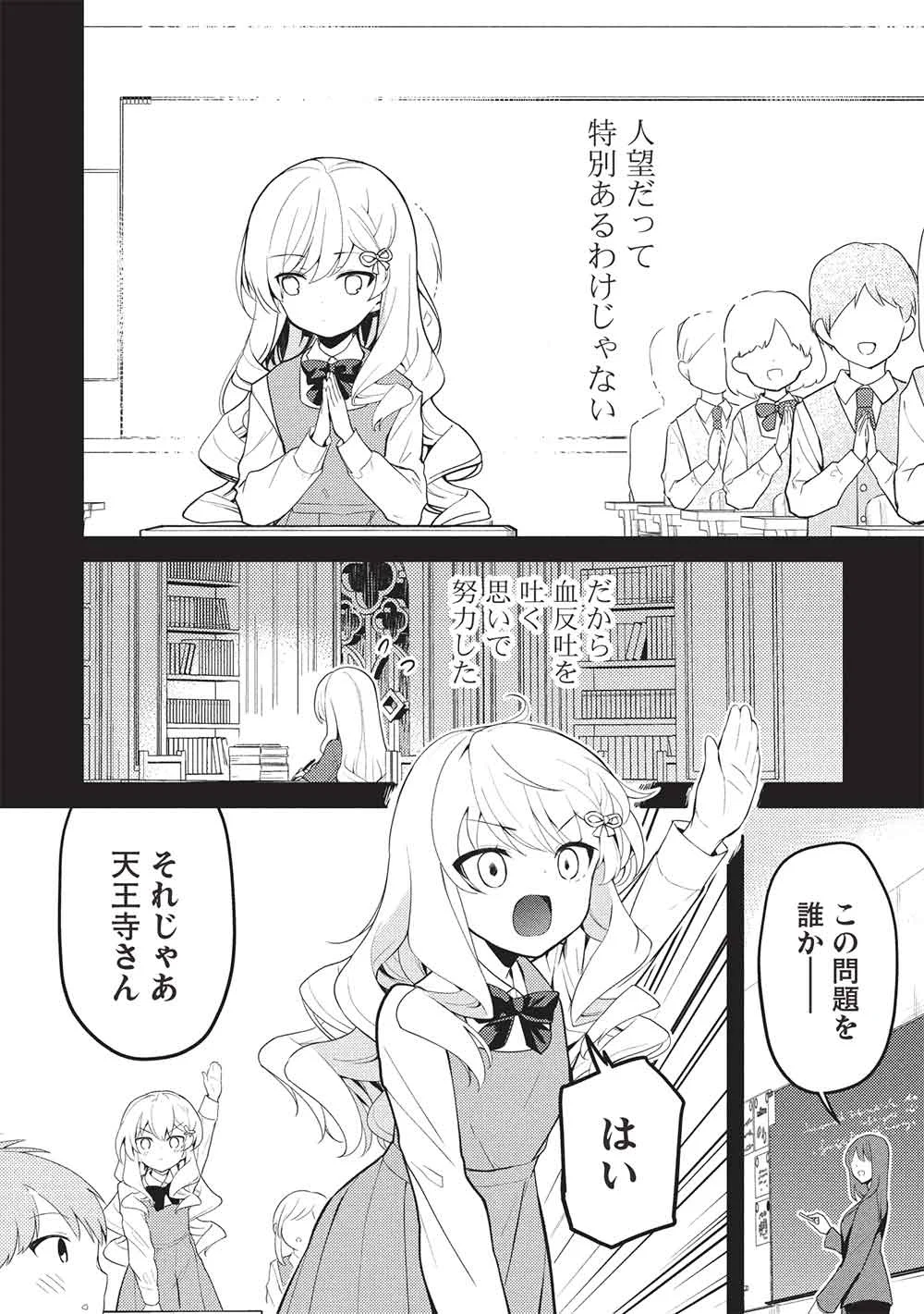 SAIJO NO OSEWA TAKANE NO HANA-DARAKENA MEIMON-KOU DE, GAKUIN ICHI NO OJOU-SAMA (SEIKATSU NOURYOKU KAIMU) WO KAGENAGARA OSEWA SURU KOTO NI NARIMASHITA Chapter 40 - Page 14