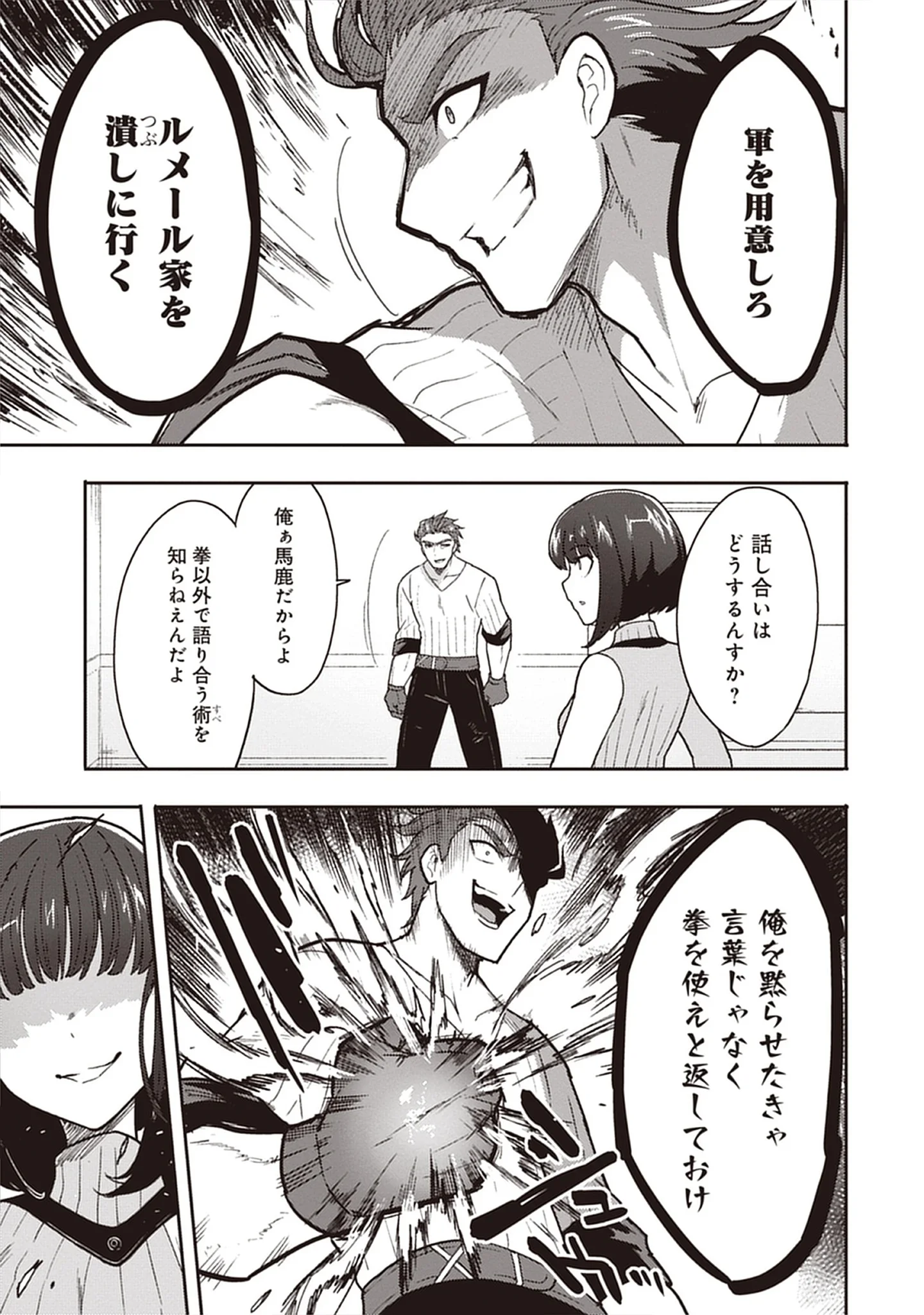 Guild no Zatsuyou-gakari ga Shin no Kuromaku deshita: Kakureta Sainou de Anyaku Musou Chap 6.3 - Pic 9