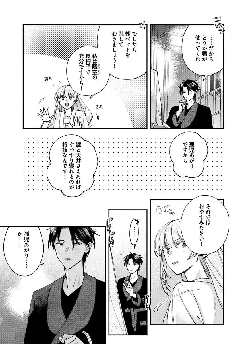 KARISOME SEIJO WA KYOU MO OUTAISHI (OSHI) NI KYUUKON SARERU WATASHI TO NO KEKKON WA "KAISHAKU CHIGAI" NANODE OKODAWARI SHIMASU! Chapter 4.2 page 14 - nihonkuni.com