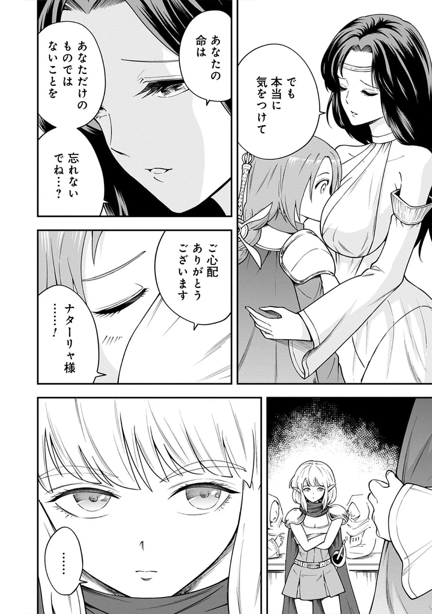 Majutsu no Hate wo Motomeru Dai Majutsushi: Madou wo Kiwameta Ore ga Sanhyakunengo no Gijutsu Kakushin wo Kitai Shite Tensei Shitara, Kanashiku Naruhodo Taika Shiteita...... Chap 8.2 - Pic 4