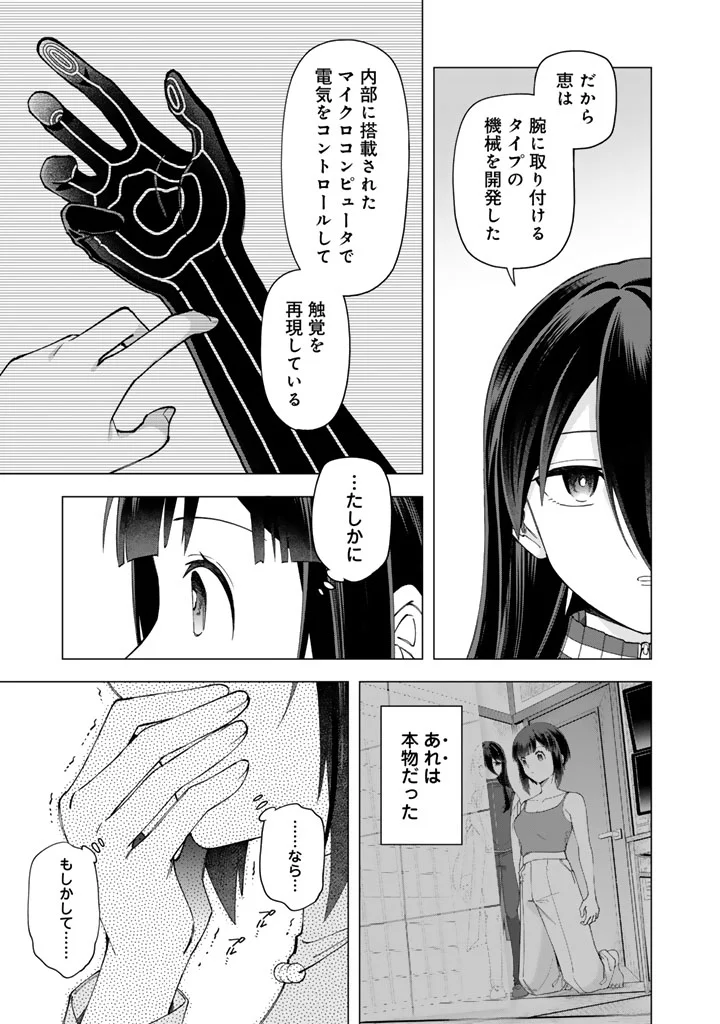 E, SHANAI SYSTEM SUBETE ONE OPE SHITEIRU WATASHI WO KAIKO DESU KA? Chap 40 - Pic 3