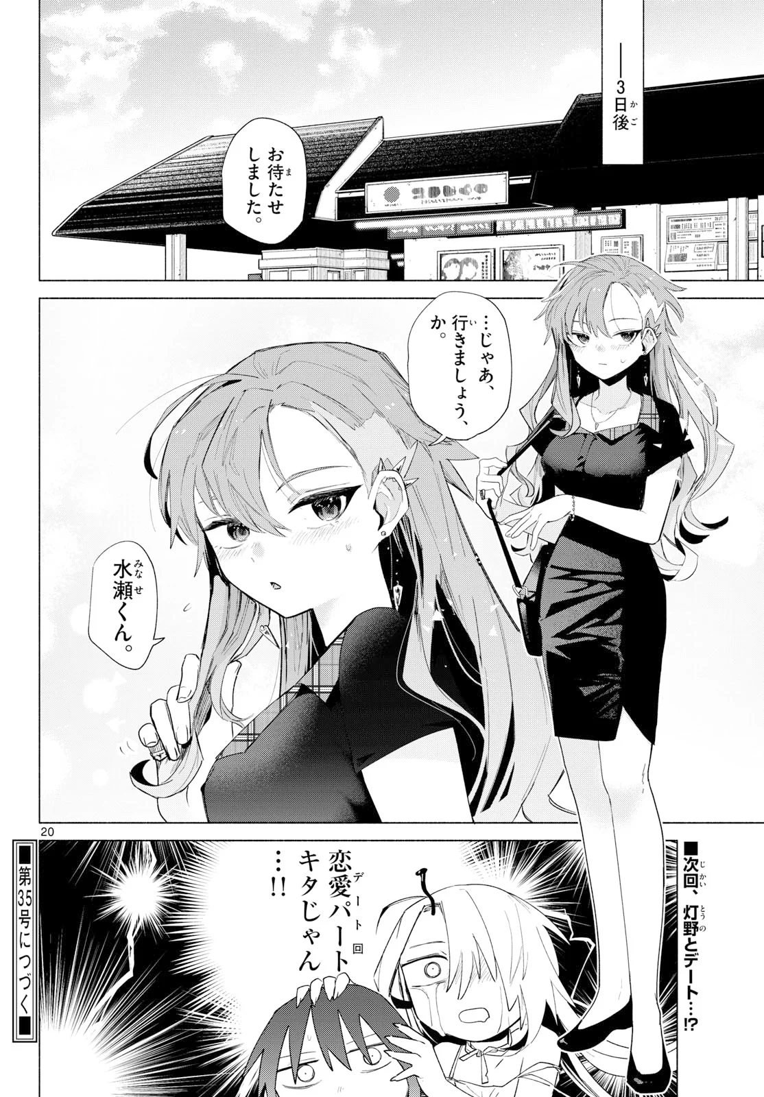 MUSAI NO SHOUKAN-SHI Chapter 4 page 20 - nihonkuni.com