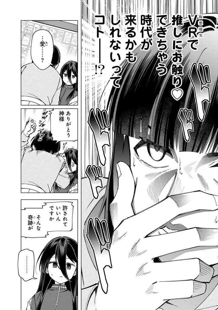E, SHANAI SYSTEM SUBETE ONE OPE SHITEIRU WATASHI WO KAIKO DESU KA? Chap 40 - Pic 4