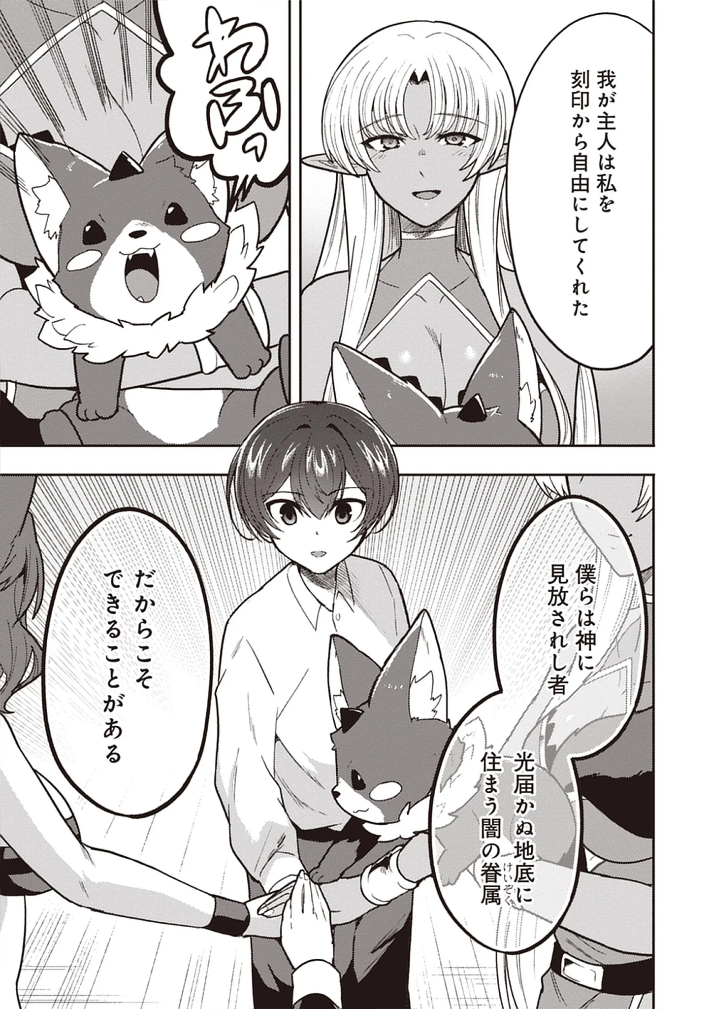 Guild no Zatsuyou-gakari ga Shin no Kuromaku deshita: Kakureta Sainou de Anyaku Musou Chap 6.3 - Pic 17