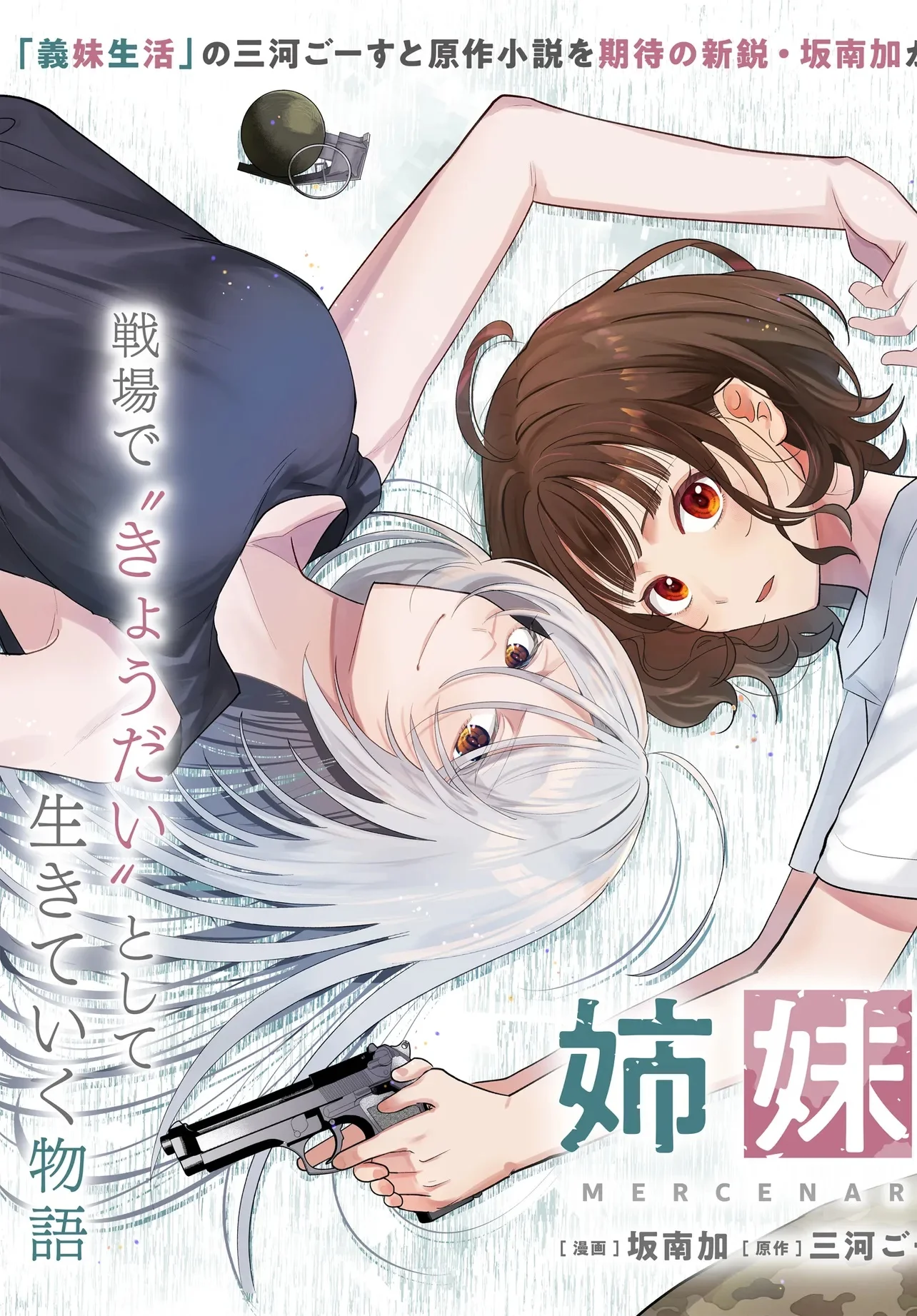 SHIMAI YOUHEI Chap 1 - Pic 3