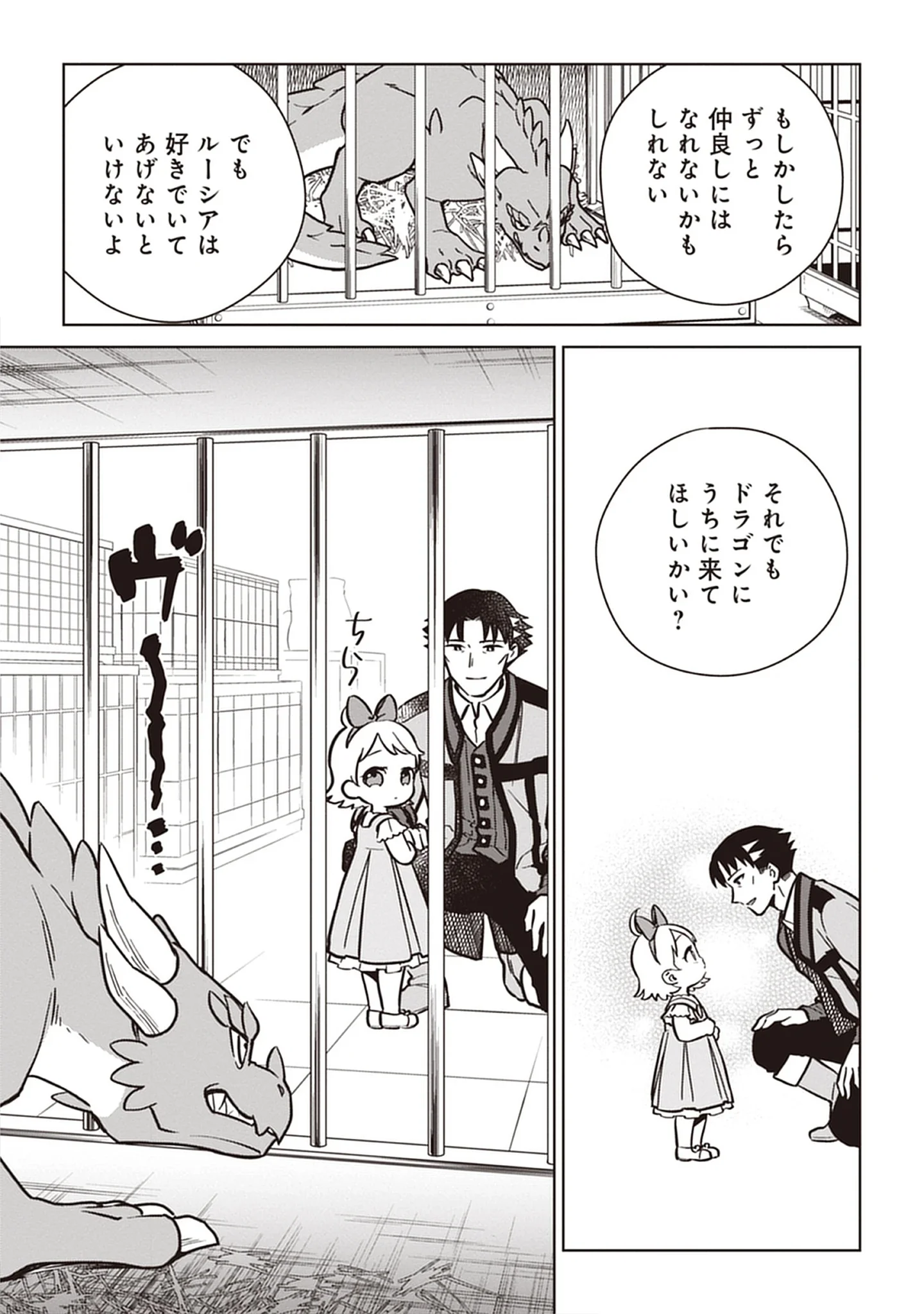 Kekkon Wo Akirameta Cheat Majutsushi, Dekiai Suru Manamusume Ga Dekita Node Issho Ni Shiawase Ni Narimasu Chap 7.2 - Pic 7