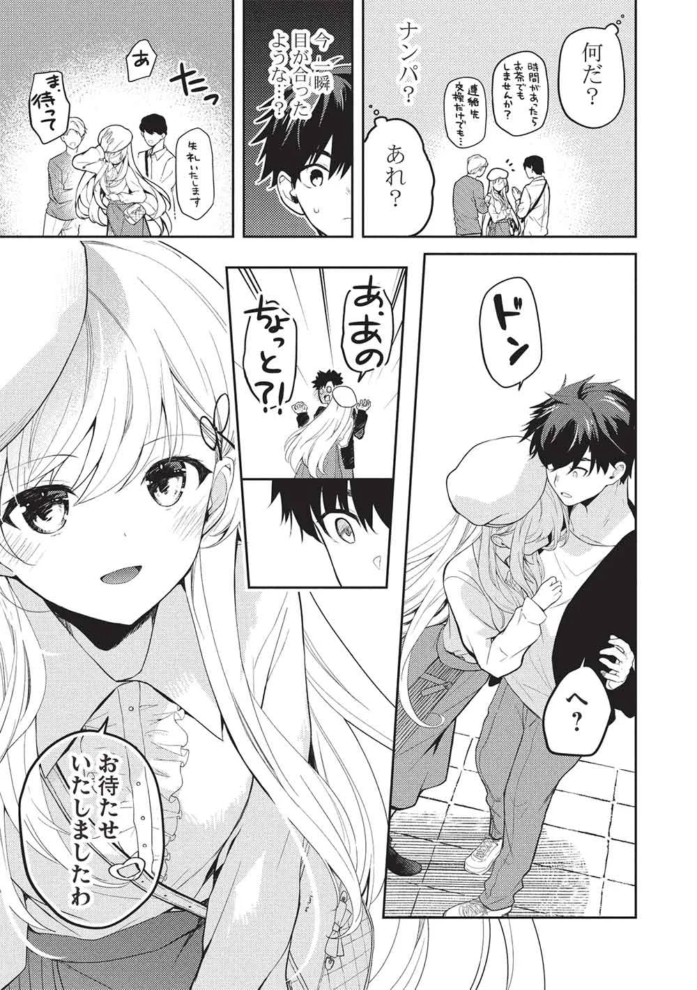 SAIJO NO OSEWA TAKANE NO HANA-DARAKENA MEIMON-KOU DE, GAKUIN ICHI NO OJOU-SAMA (SEIKATSU NOURYOKU KAIMU) WO KAGENAGARA OSEWA SURU KOTO NI NARIMASHITA Chapter 39 - Page 17