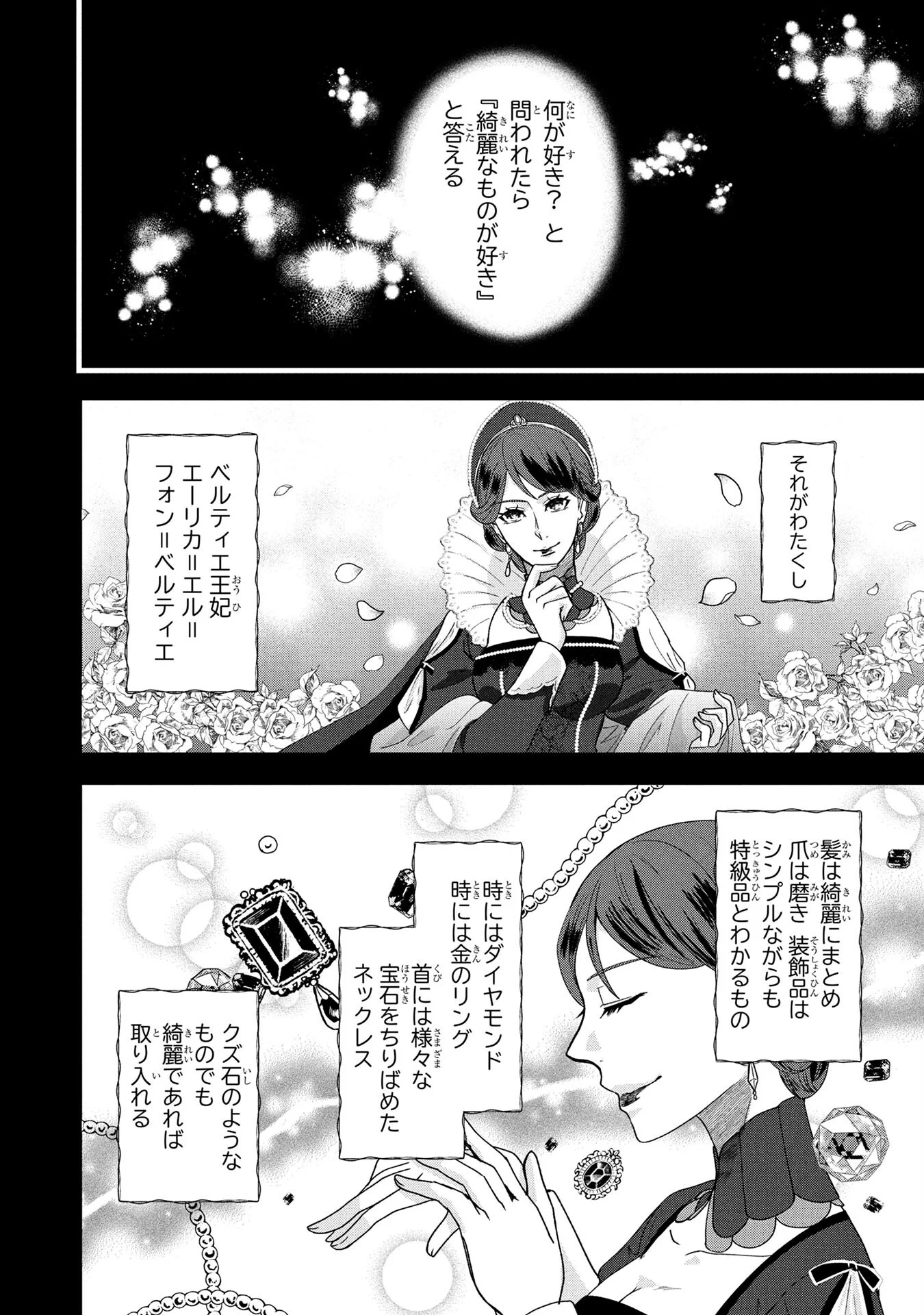 AKUYAKU REIJOU NI NARIMASHITA GA, NANIKA? Chapter 3 - Page 2