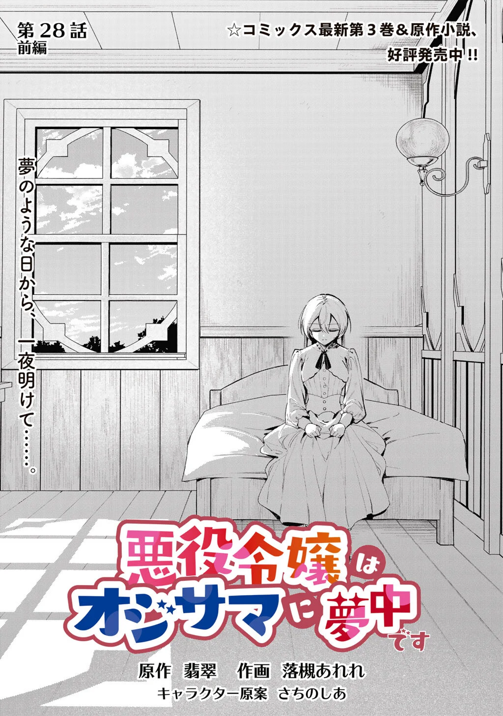 AKUYAKU REIJOU WA OUJI-SAMA NI MUCHUU DESU Chapter 28.1 page 1 - nihonkuni.com