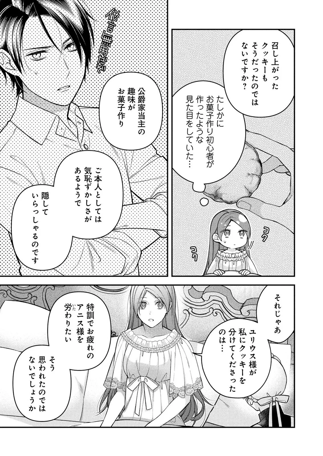SHIROI KEKKON, SAIKOU DESU. - SHIITAGERARETA REIJOU, NIIZUMA TO MAID WO KENNINCHUU Chapter 19 page 25 - nihonkuni.com
