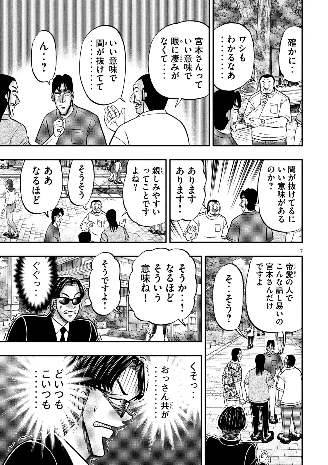 ICHINICHI GAISHUTSUROKU HANCHOU - RAW Chapter 180 page 7 - nihonkuni.com