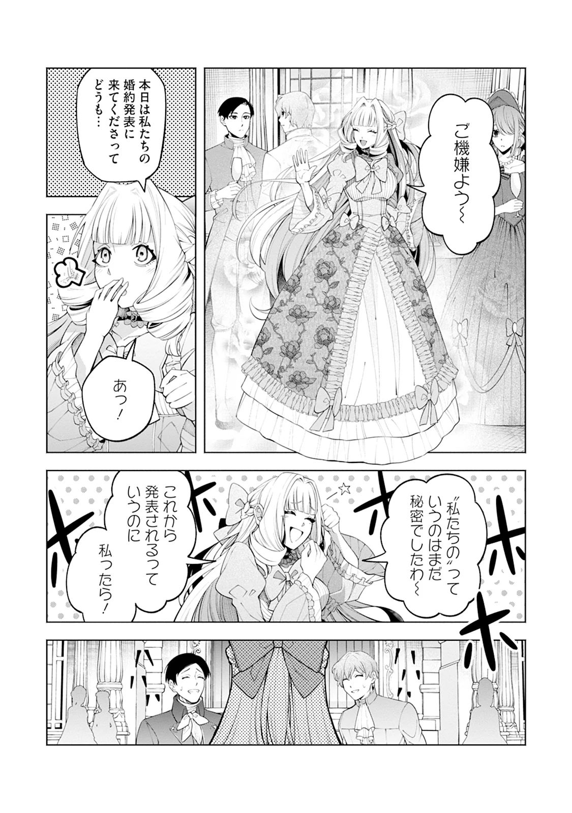 KONYAKU HAKI NARA WATASHI KARA: NANO NI DOUSHITE? MASUMASU DEKIAI SARETA Chap 2 - Pic 10