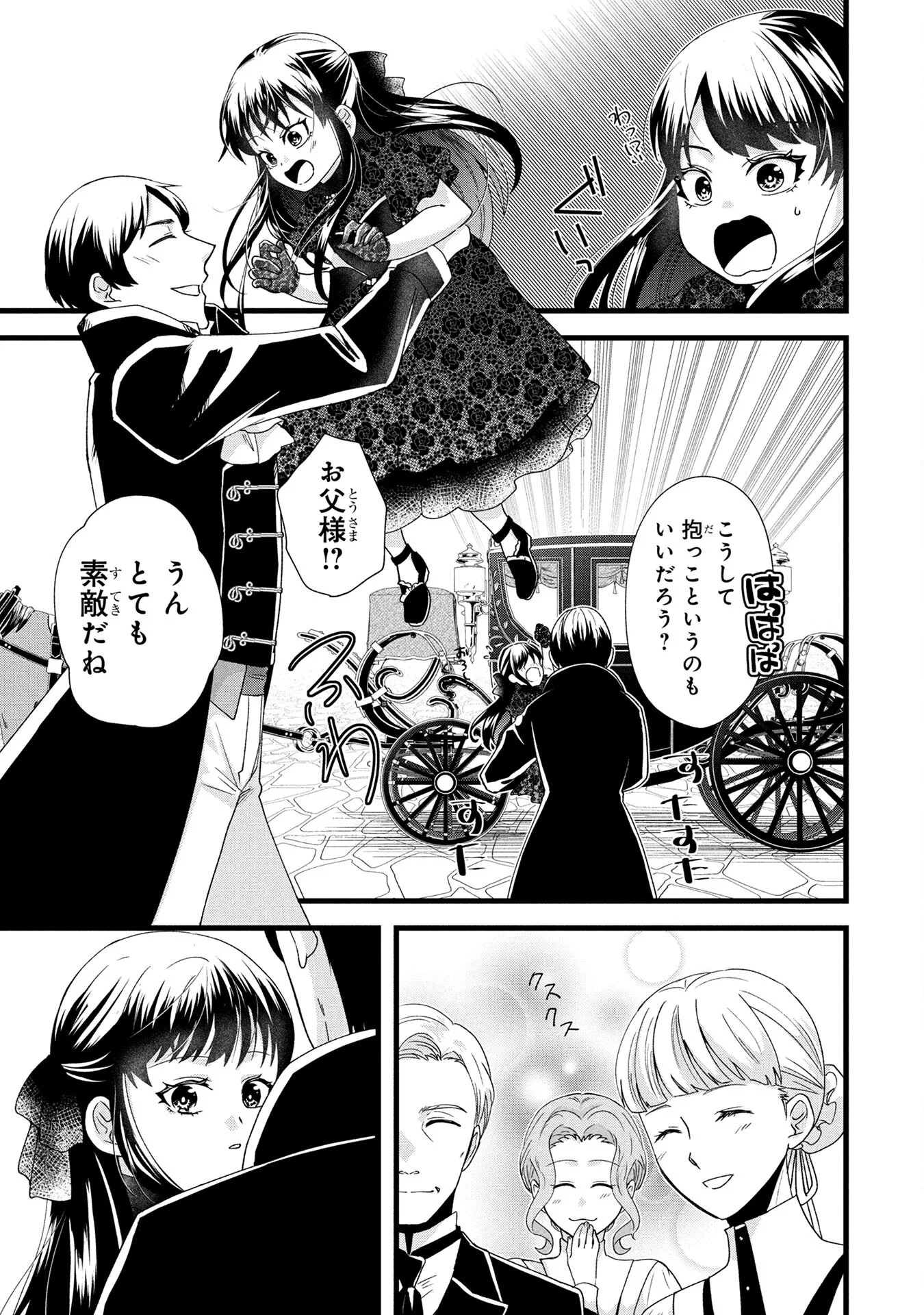 AKUYAKU REIJOU NI NARIMASHITA GA, NANIKA? Chapter 3 - Page 25