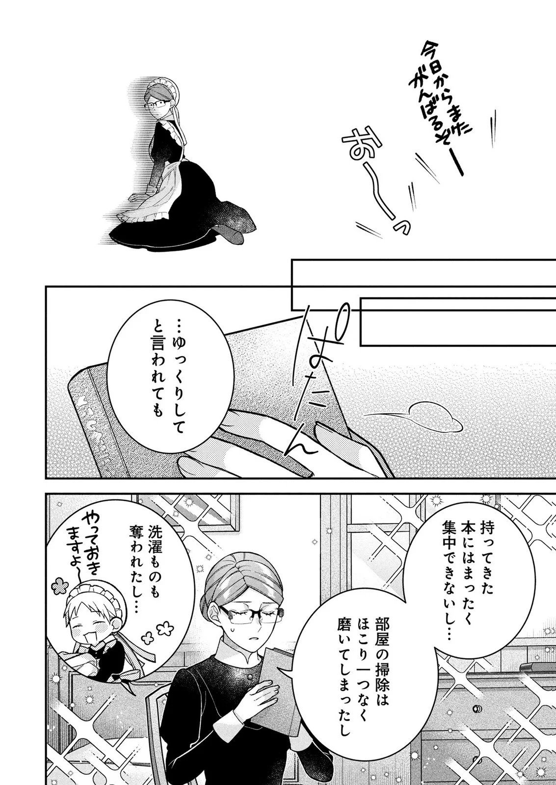 SHIROI KEKKON, SAIKOU DESU. - SHIITAGERARETA REIJOU, NIIZUMA TO MAID WO KENNINCHUU Chapter 17 page 18 - nihonkuni.com