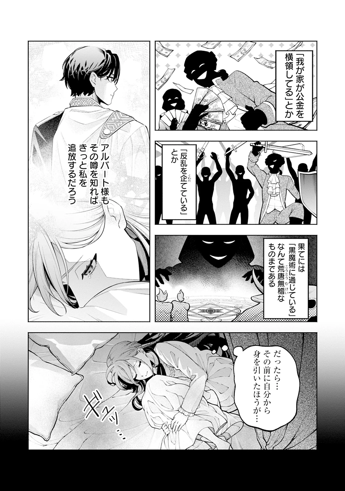 KONYAKU HAKI NARA WATASHI KARA: NANO NI DOUSHITE? MASUMASU DEKIAI SARETA Chap 1 - Pic 11