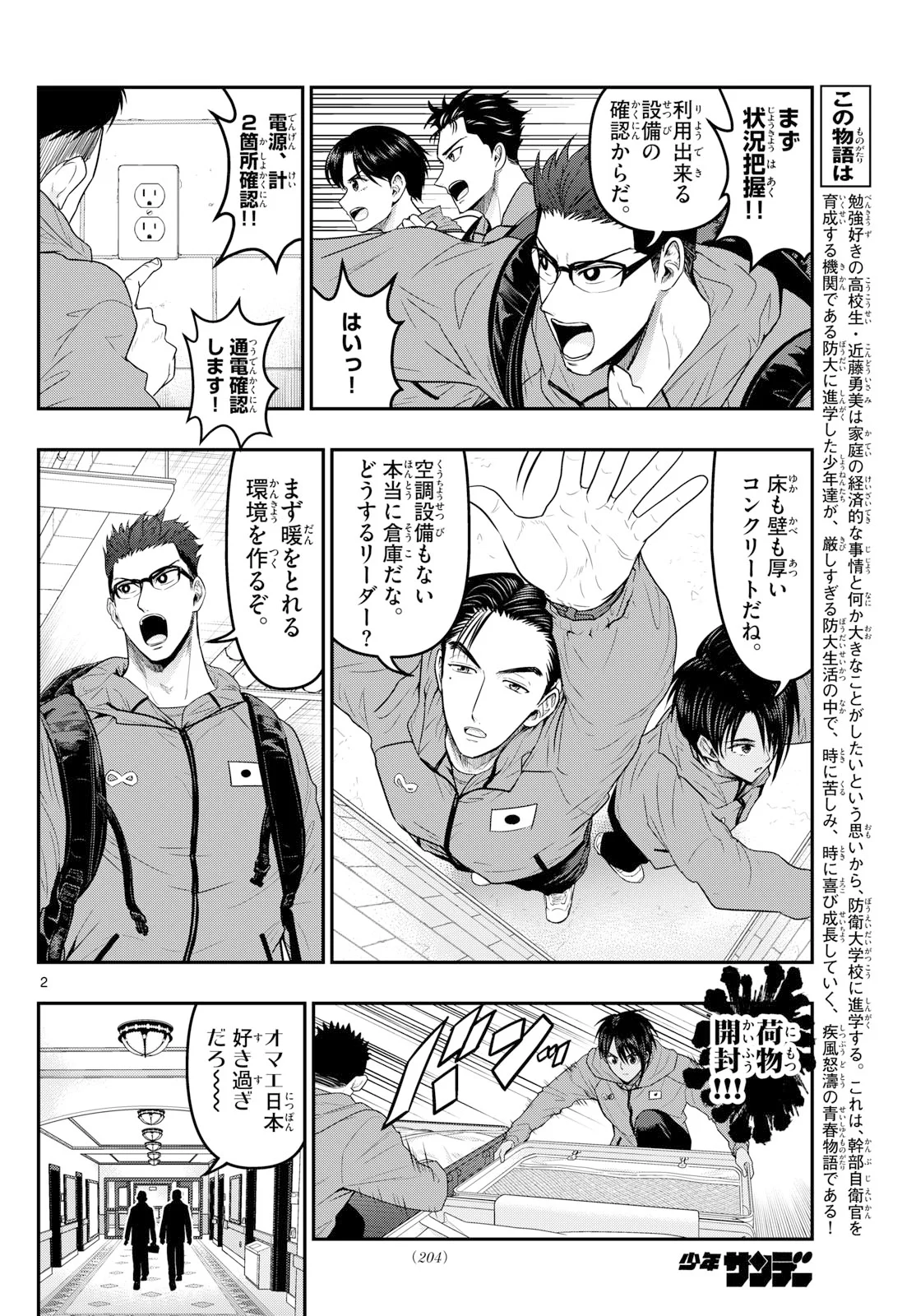 AOZAKURA BOUEI DAIGAKUKOU MONOGATARI - RAW Chapter 379 page 2 - nihonkuni.com