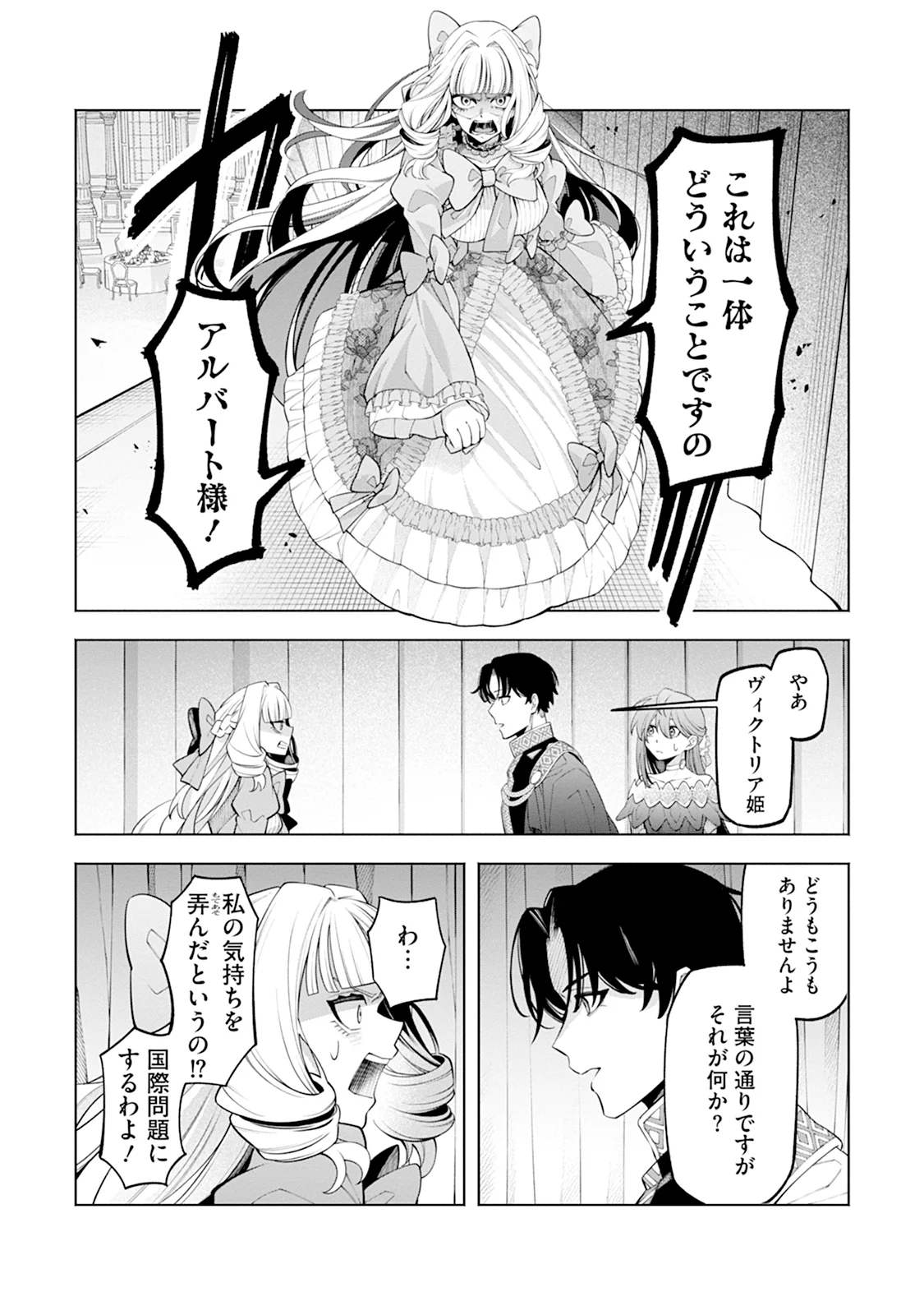 KONYAKU HAKI NARA WATASHI KARA: NANO NI DOUSHITE? MASUMASU DEKIAI SARETA Chap 2 - Pic 15