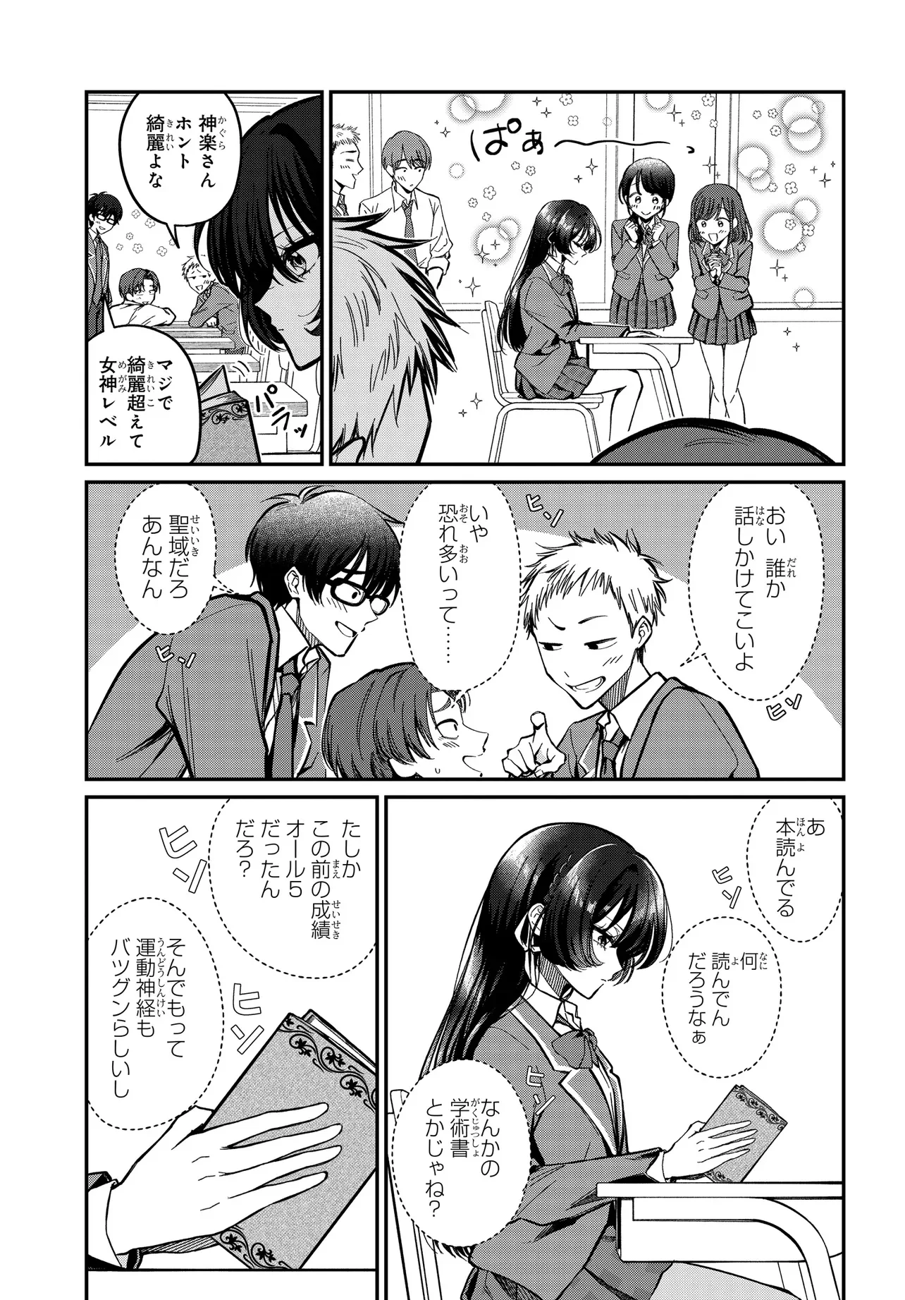 DAREMO GA USURAMU TONARI NO COOL BISHOUJO, JITSU WA NOUNAI PINK SUGIRU Chapter 1 - Page 6