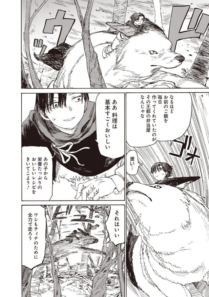 TADA NO OSSAN X MAOU NO MUSUME NO HENKYOU WONDERFUL LIFE Chapter 5.1 page 4 - nihonkuni.com