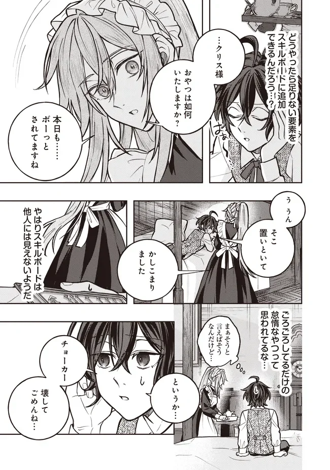 KIZOKU NO SANNAN, DEKUNOBOU KARA SAIKYOU MAJUTSUSHI E. PARAMETER WO CHOUSEI SHITE, SUBETE NO MAJUTSU WO MAKAI-ZOU! Chap 6.2 - Pic 8