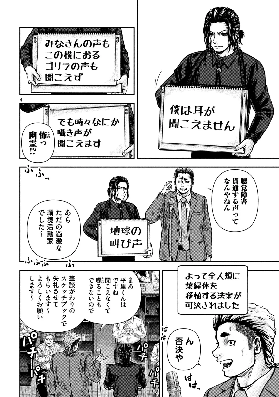 ROU WARAI Chapter 19 page 4 - nihonkuni.com