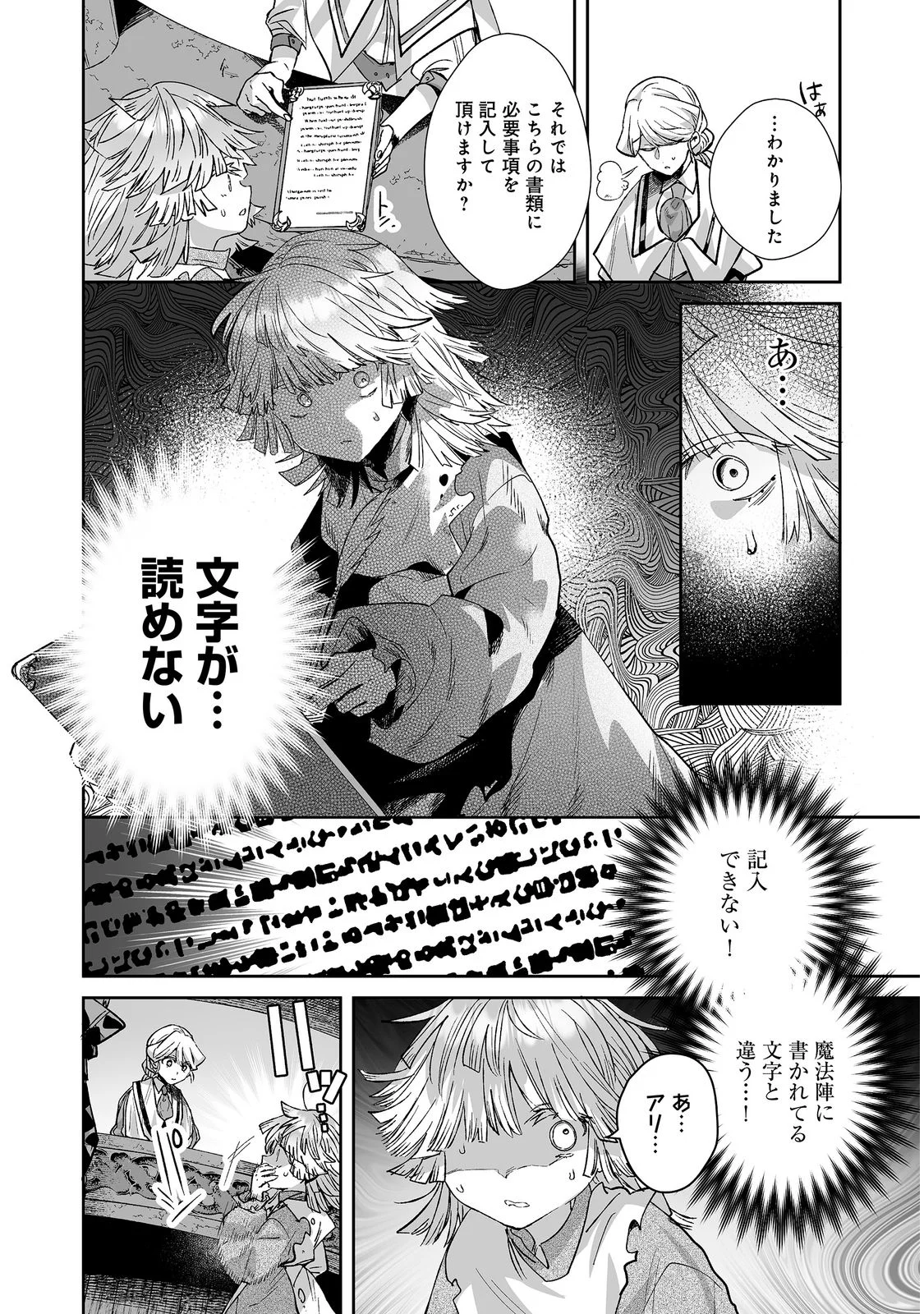 NANAIRO NO MAJUTSUSHI: SUTERARETA SHOUJO WA NIDOME NO JINSEI WO YOUSEI TO AYUMU Chap 4 - Pic 4