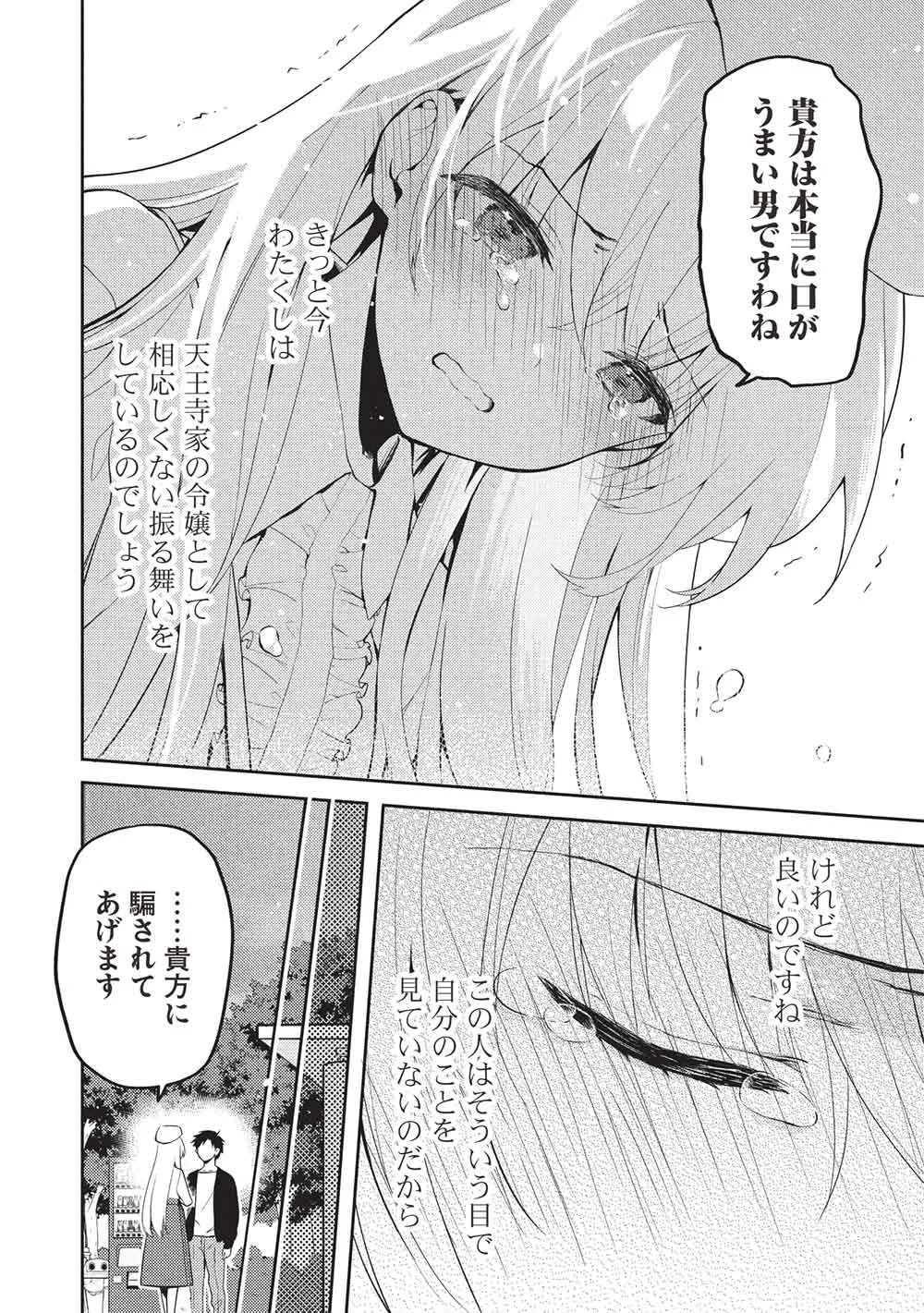 SAIJO NO OSEWA TAKANE NO HANA-DARAKENA MEIMON-KOU DE, GAKUIN ICHI NO OJOU-SAMA (SEIKATSU NOURYOKU KAIMU) WO KAGENAGARA OSEWA SURU KOTO NI NARIMASHITA Chapter 40 - Page 24