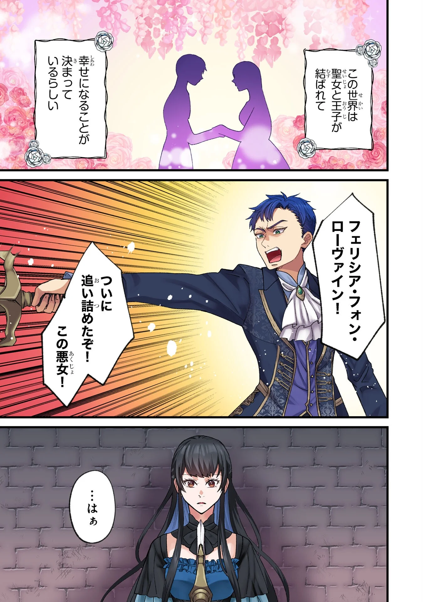 AKUYAKU REIJOU NI NARIMASHITA GA, NANIKA? Chapter 1 page 1 - nihonkuni.com