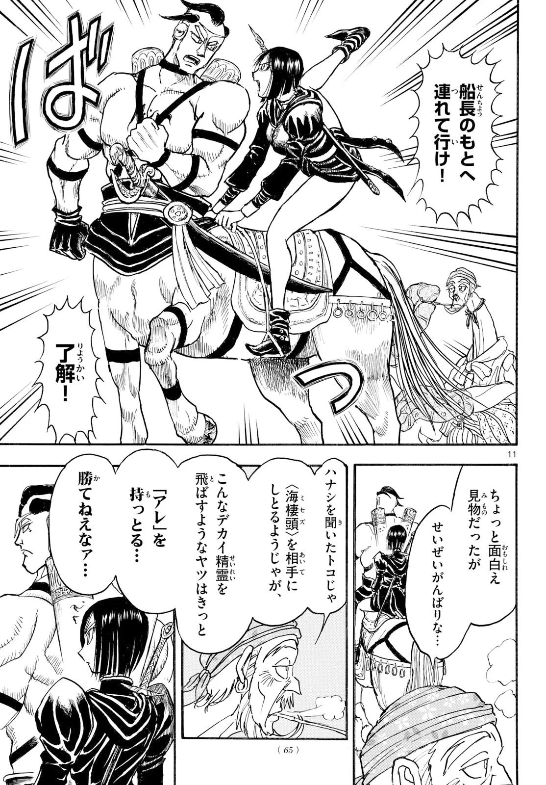 SILVER MOUNTAIN Chapter 51 page 11 - nihonkuni.com
