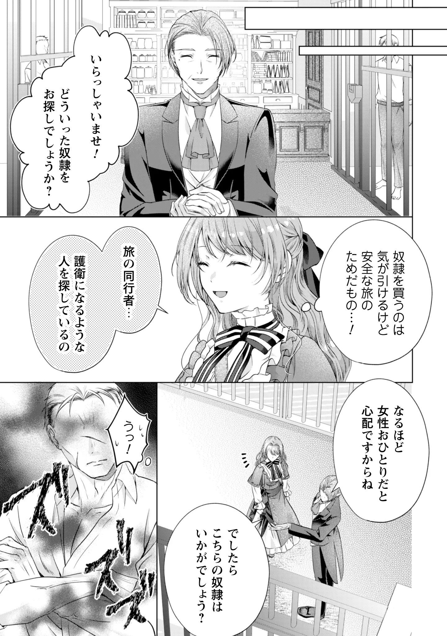 RINGOKU NO OOUTAISHI GA DOREI TOSHITE URARETA NODE KATTE MIMASHITA Chap 1 - Pic 24
