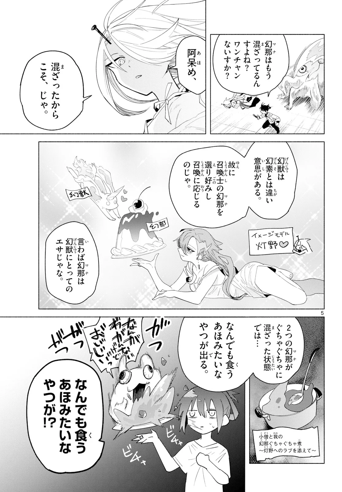 MUSAI NO SHOUKAN-SHI Chapter 4 page 5 - nihonkuni.com