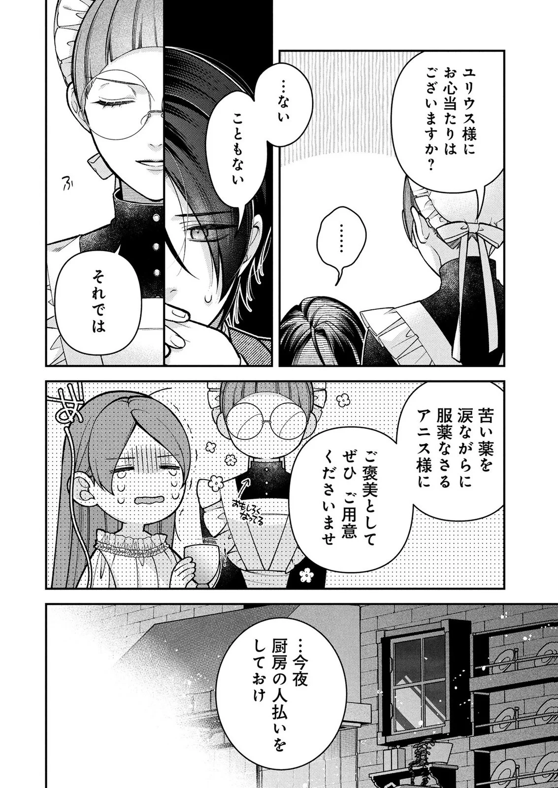 SHIROI KEKKON, SAIKOU DESU. - SHIITAGERARETA REIJOU, NIIZUMA TO MAID WO KENNINCHUU Chapter 20.5 page 2 - nihonkuni.com