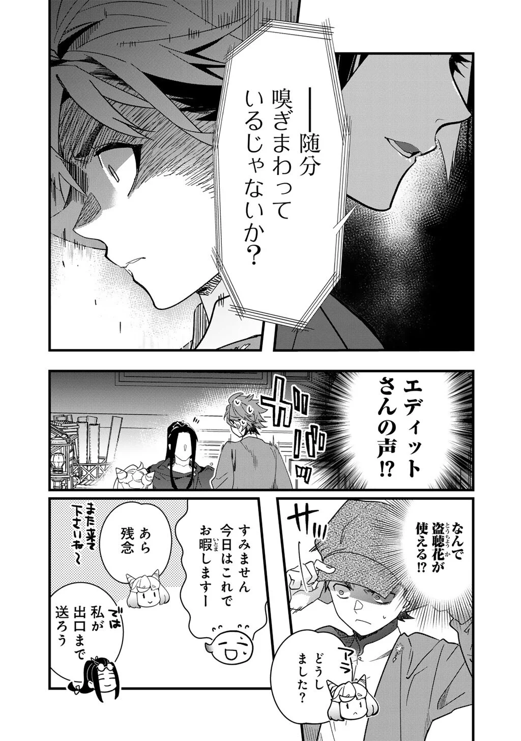 HAKUSHAKU REIJOU WA, KEIYAKU KEKKON SHITA ORE NI ITSU KOI WO SURU? Chapter 4.2 page 10 - nihonkuni.com