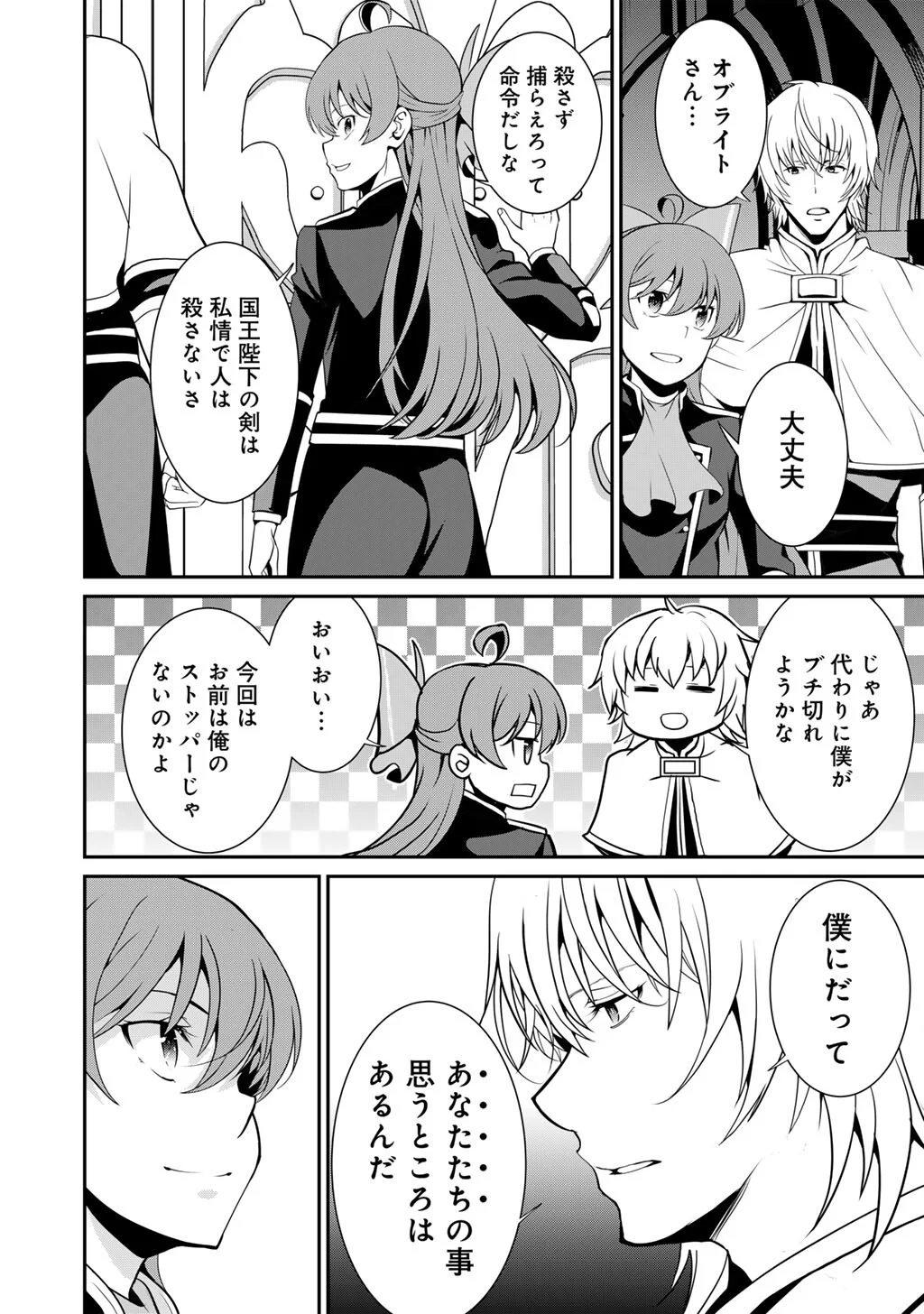 SAIKYOU NO KUROKISHI, SENTOU MAID NI TENSHOKU SHIMASHITA - RAW Chapter 84 page 15 - nihonkuni.com