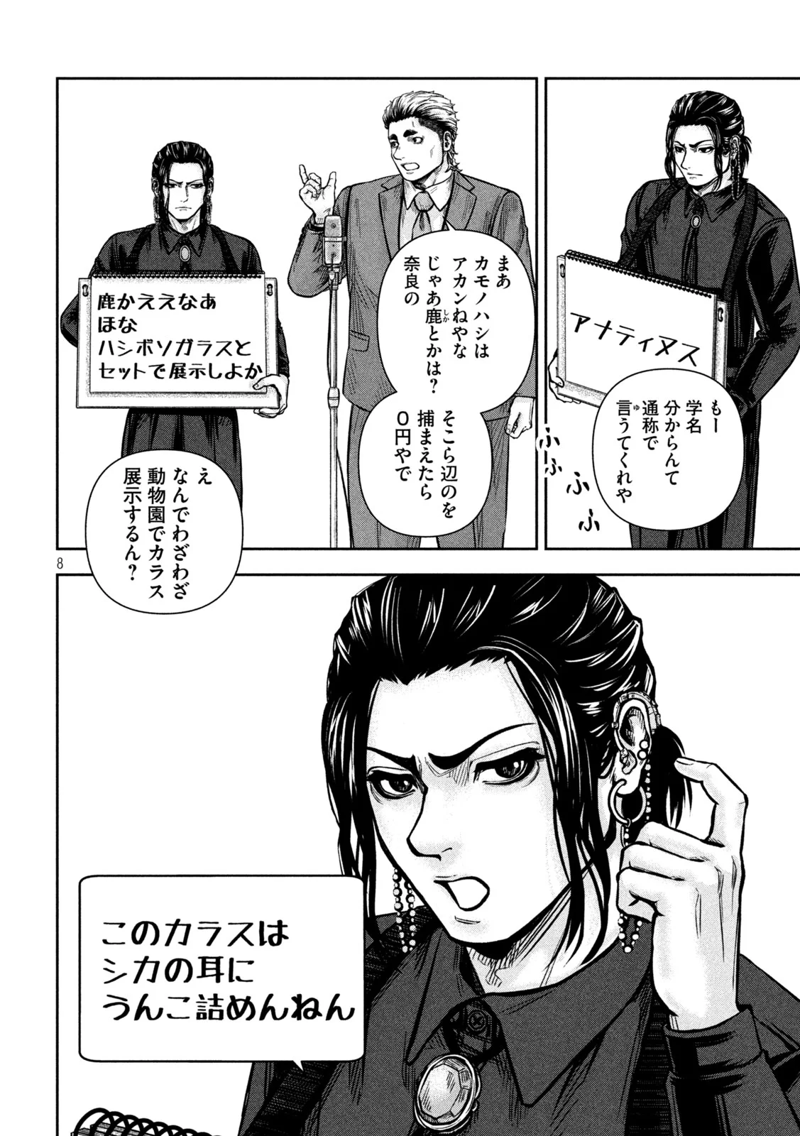 ROU WARAI Chapter 19 page 8 - nihonkuni.com
