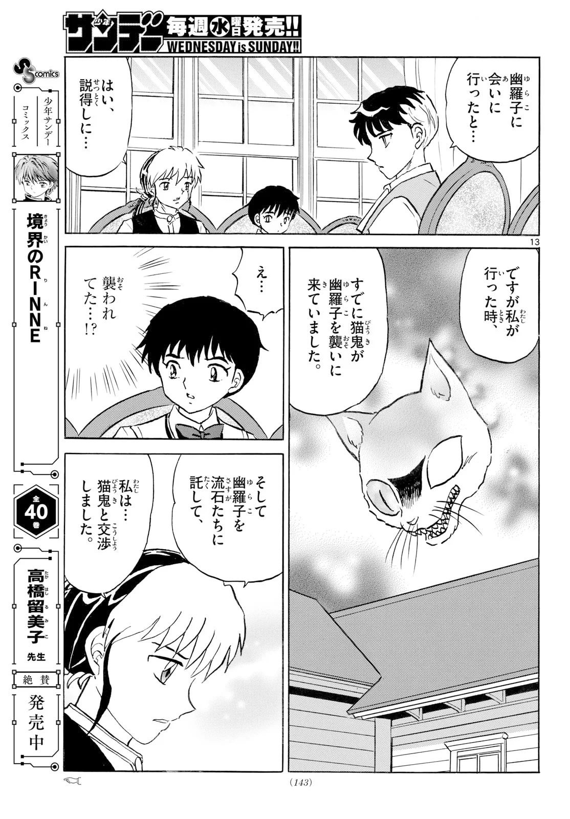 MAO - RAW Chapter 329 page 13 - nihonkuni.com