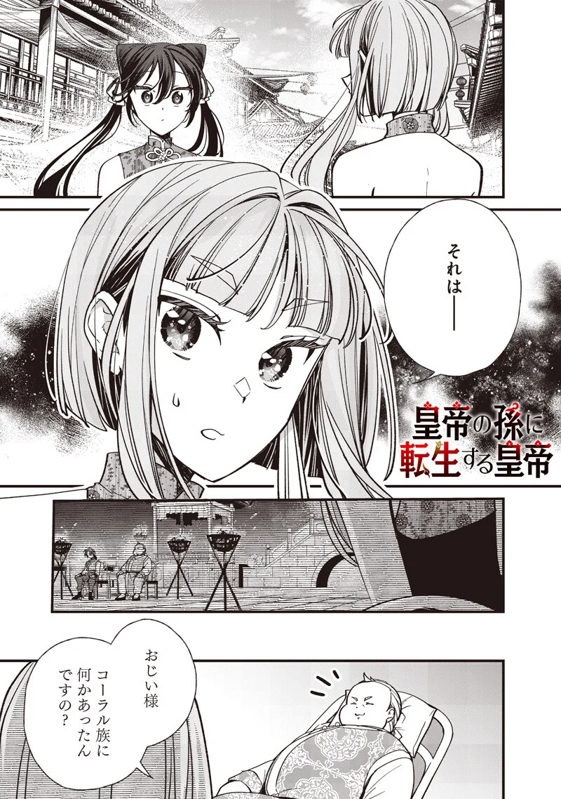 KOUTEI NO MAGO NI TENSEI SURU KOUTEI Chapter 62.1 page 1 - nihonkuni.com