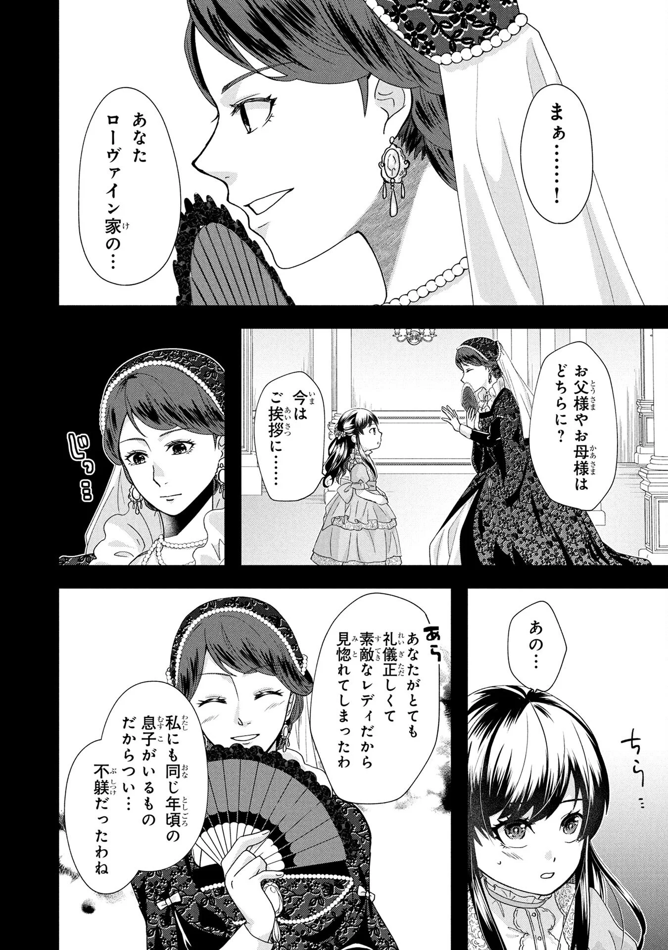 AKUYAKU REIJOU NI NARIMASHITA GA, NANIKA? Chapter 3 - Page 10