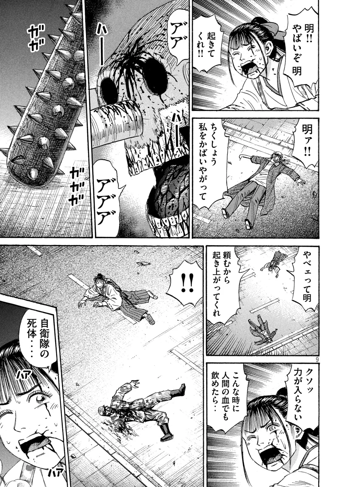 HIGANJIMA - 48 NICHIGO... - RAW Chapter 489 - Page 9