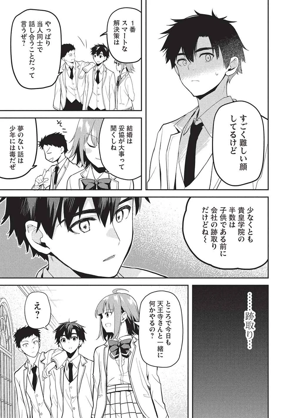 SAIJO NO OSEWA TAKANE NO HANA-DARAKENA MEIMON-KOU DE, GAKUIN ICHI NO OJOU-SAMA (SEIKATSU NOURYOKU KAIMU) WO KAGENAGARA OSEWA SURU KOTO NI NARIMASHITA Chapter 39 - Page 5