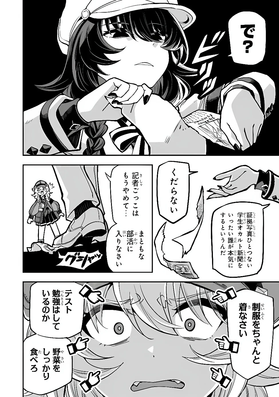 OCCULT TIMES! Chapter 23 page 12 - nihonkuni.com