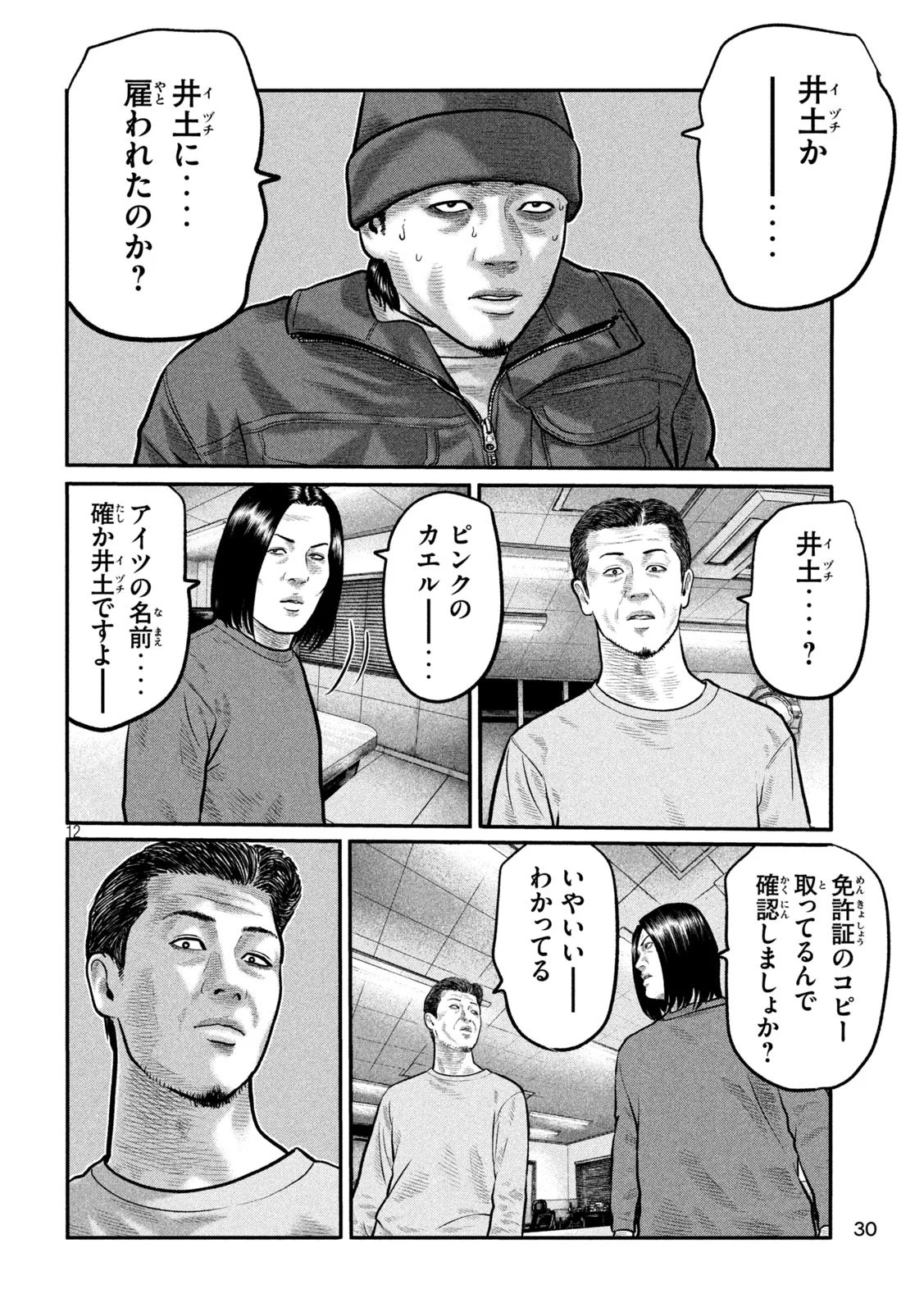 THE FABLE: THE THIRD SECRET Chapter 51 page 12 - nihonkuni.com