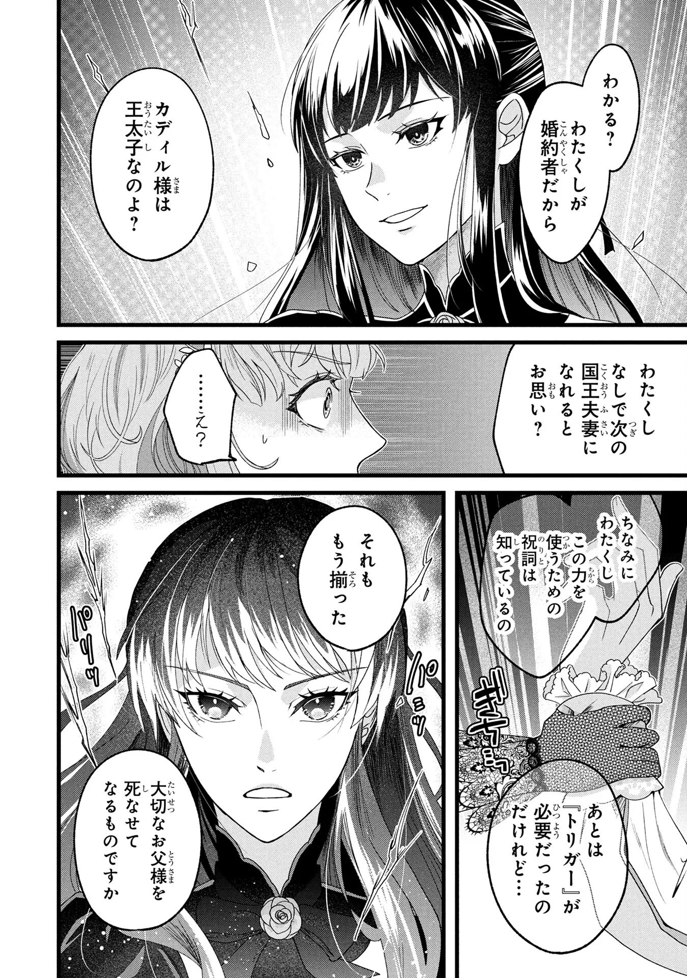 AKUYAKU REIJOU NI NARIMASHITA GA, NANIKA? Chapter 1 page 14 - nihonkuni.com