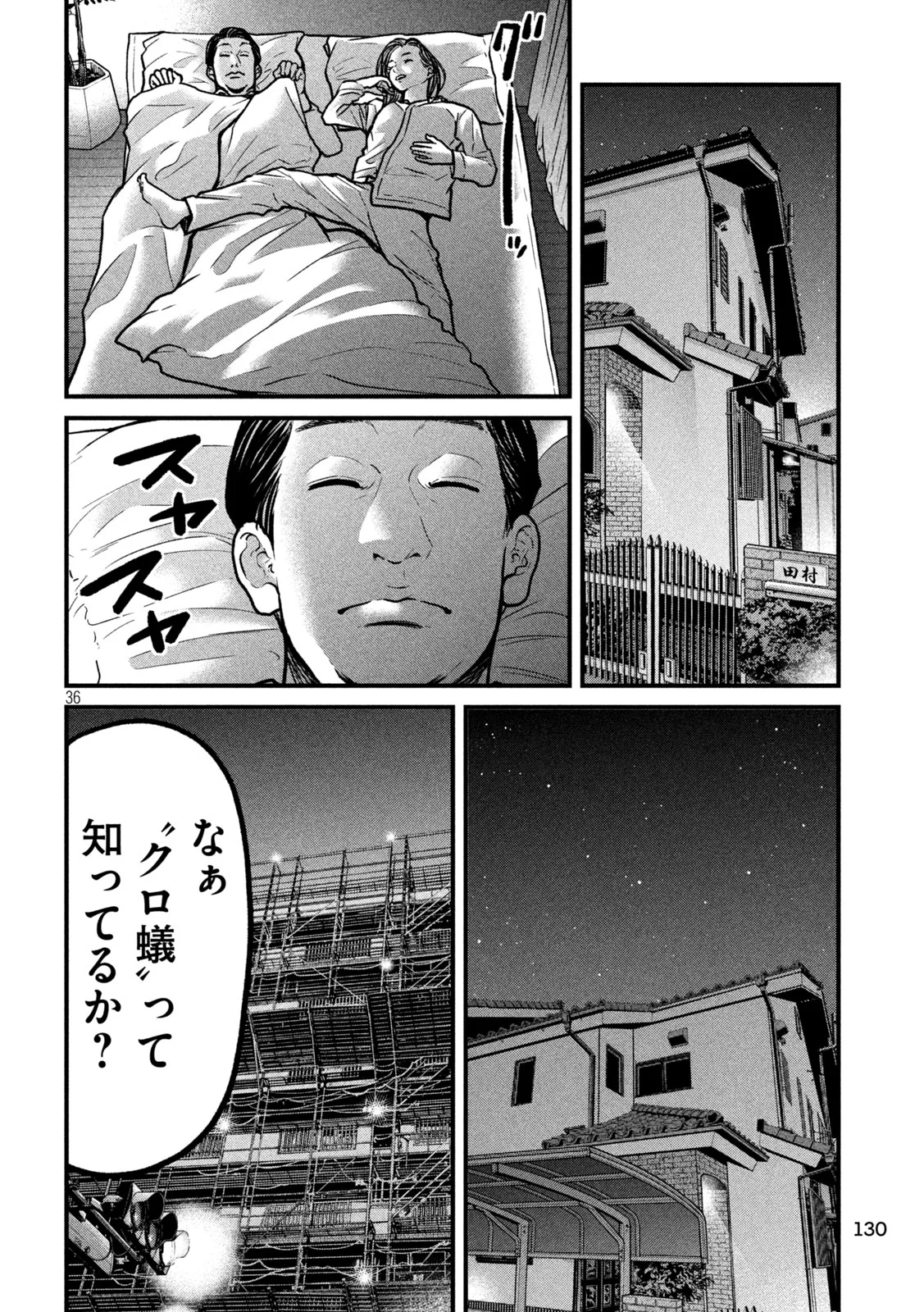 ARI TO HACHI Chapter 2 page 36 - nihonkuni.com