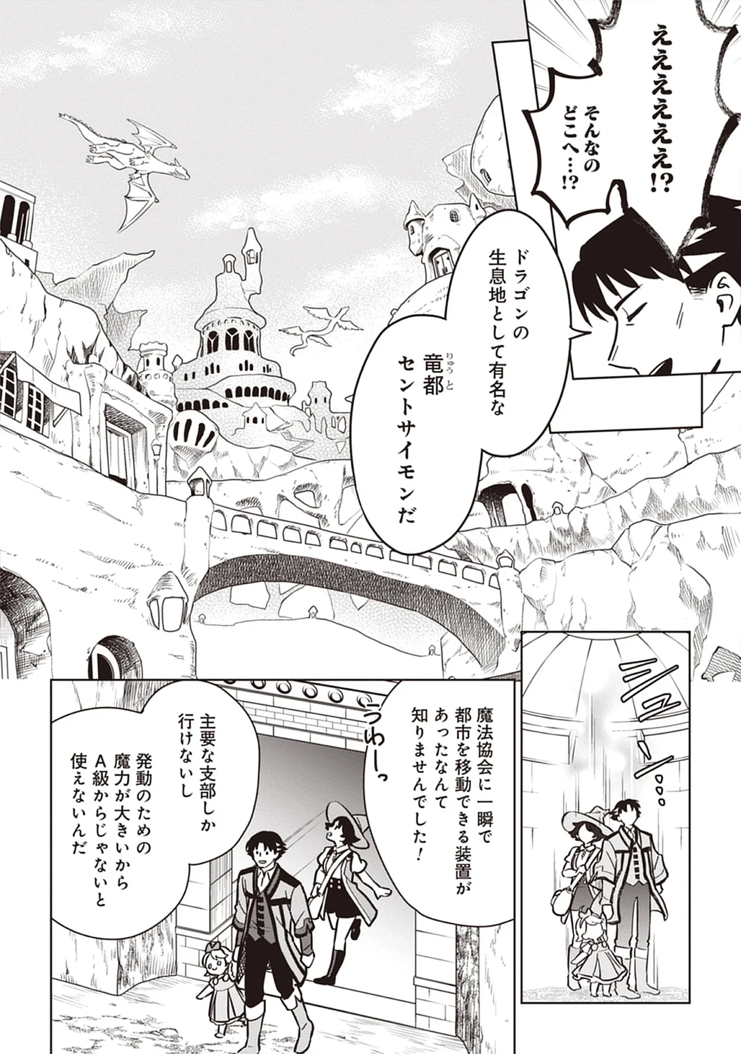 Kekkon Wo Akirameta Cheat Majutsushi, Dekiai Suru Manamusume Ga Dekita Node Issho Ni Shiawase Ni Narimasu Chap 7.2 - Pic 2