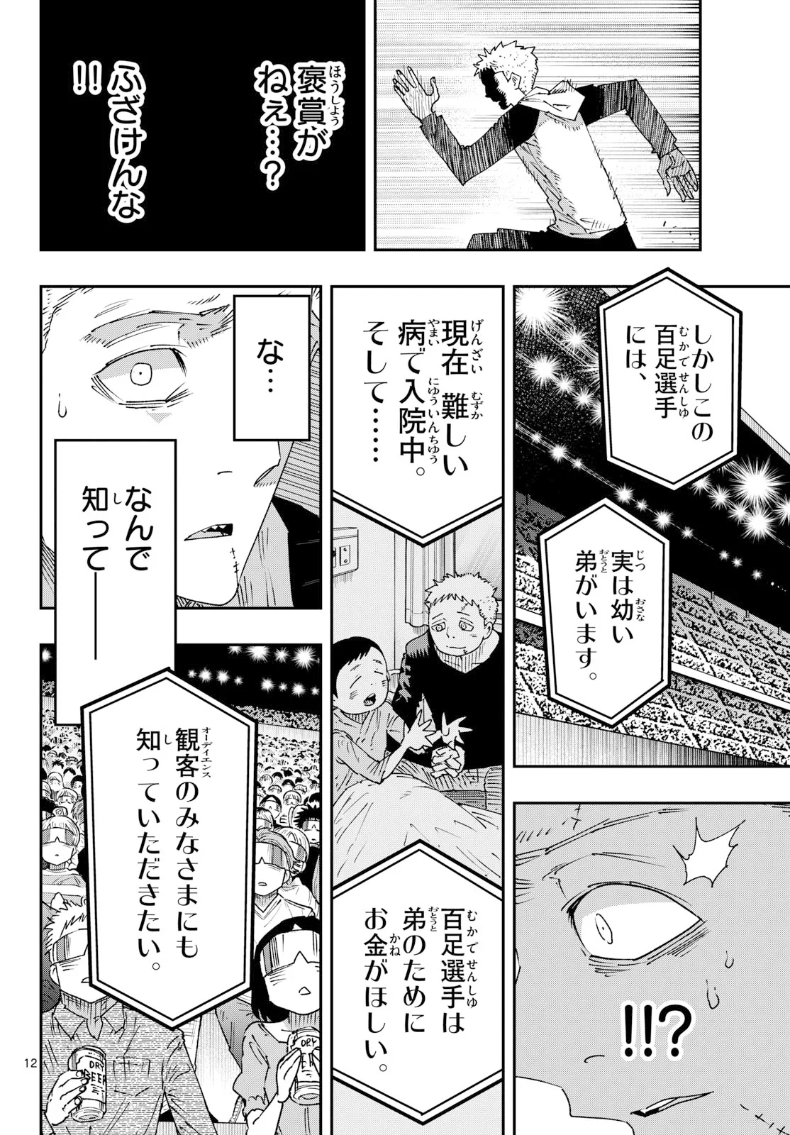 PARASHOPPERS Chapter 72 page 12 - nihonkuni.com