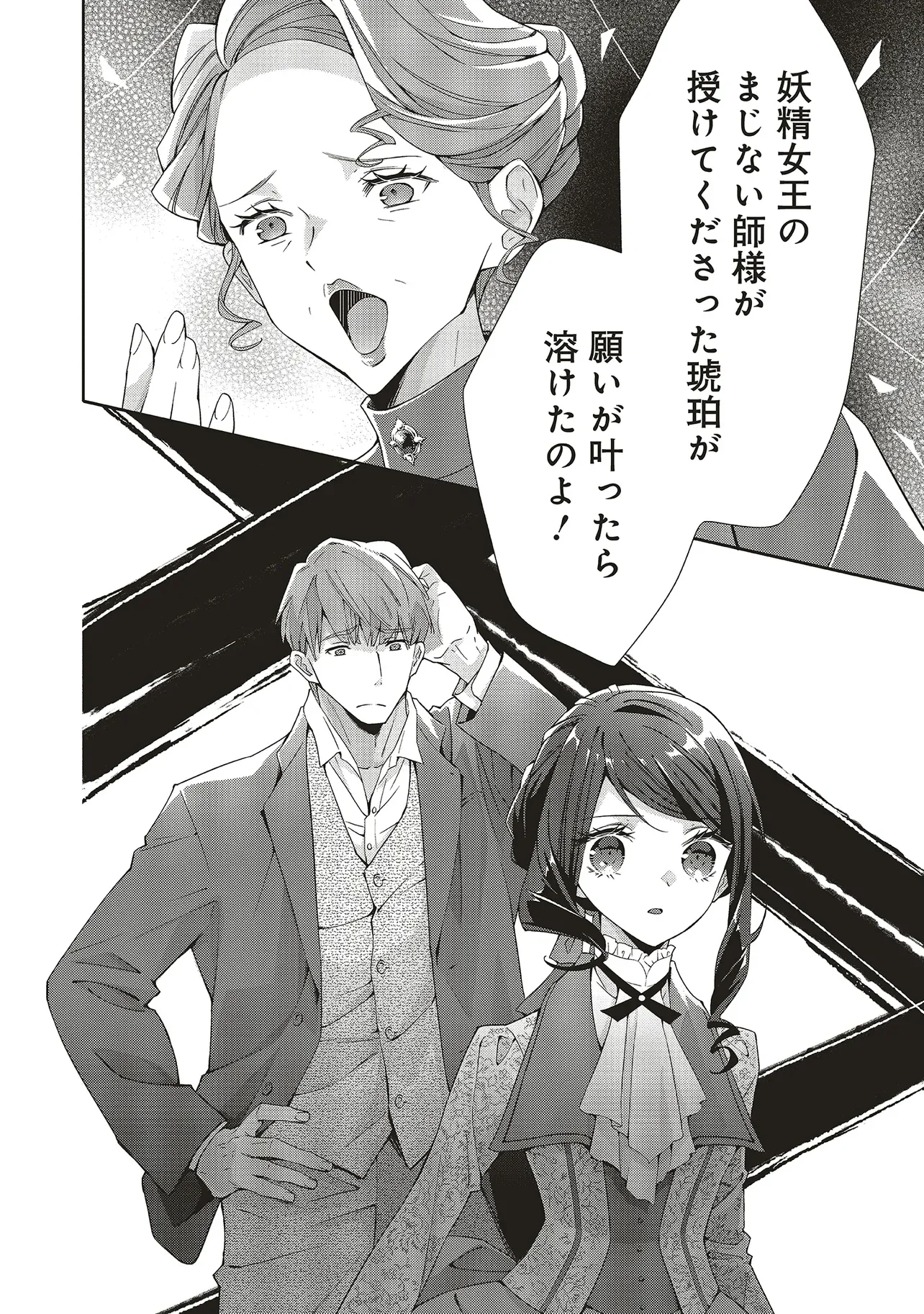BLUE ROSE ANTIQUE NO SHOUKOUJO Chapter 41.3 - Page 9