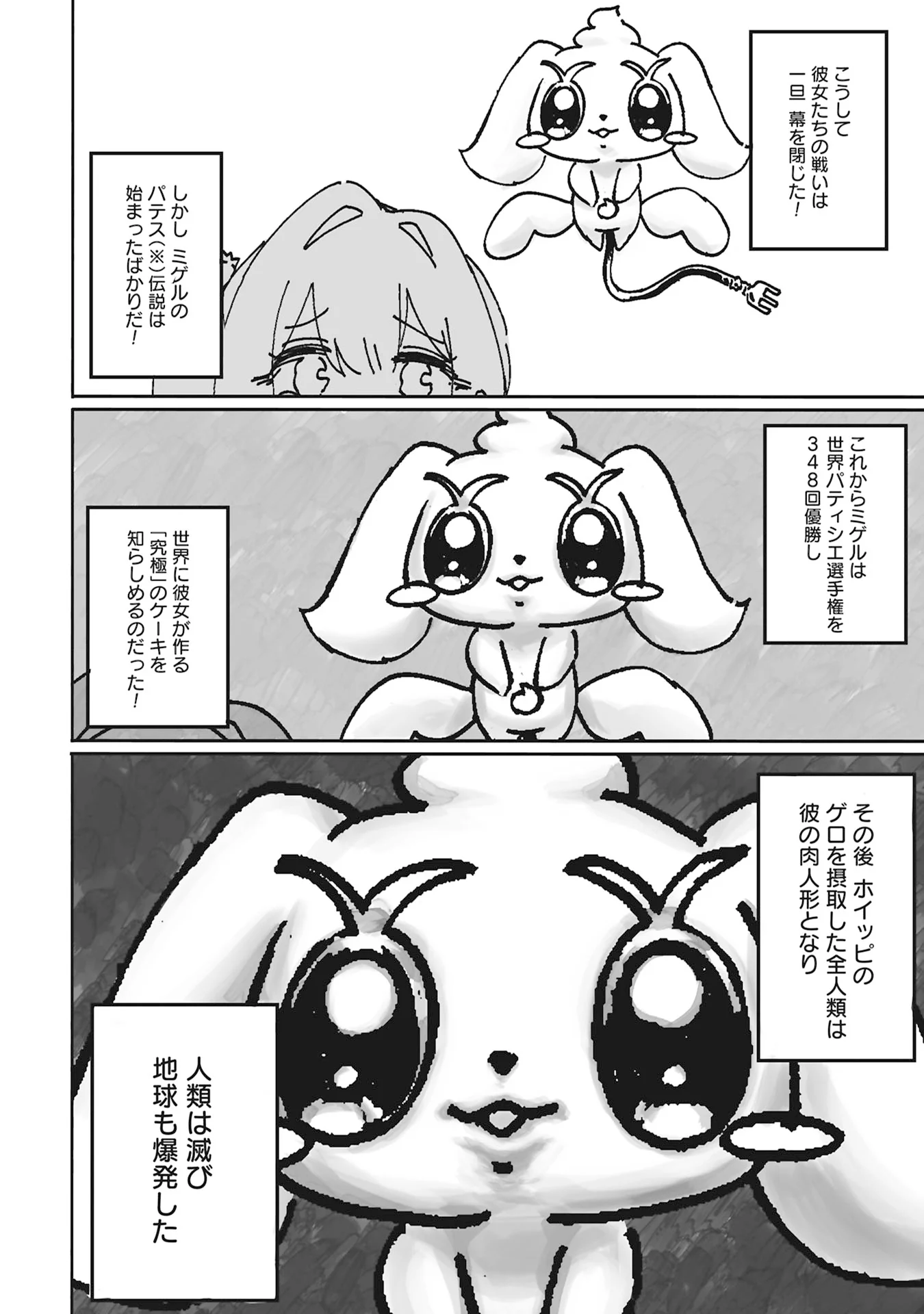 ORE WA CAKE NO TSUKURIKATA WO SHIRANAI Chap 0 - Pic 24