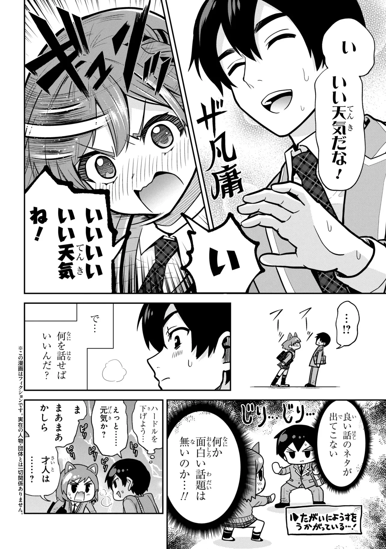 CLASS NO DAIKIRAI NA JOSHI TO KEKKON SURU KOTO NI NATTA Chap 54.1 - Pic 2
